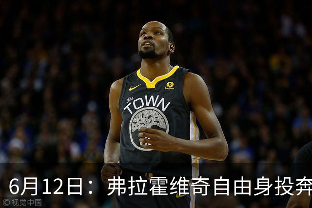 6月12日：弗拉霍维奇自由身投奔西甲无门，索要高薪遭皇马巴萨马竞拒绝